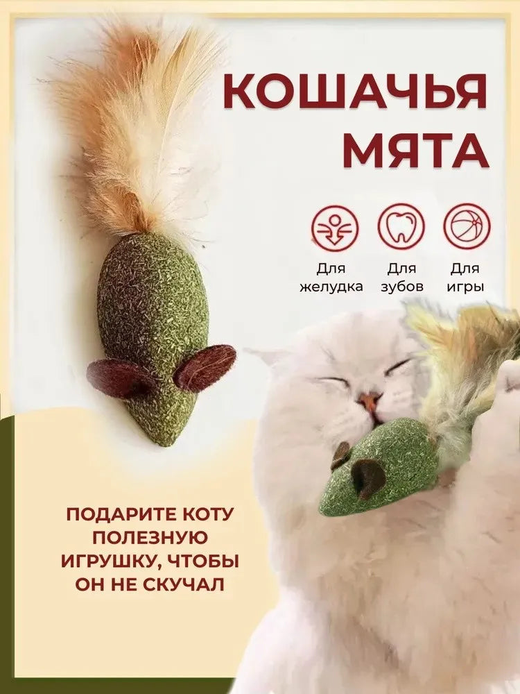 Cat Mint Ball Feather Catnip Ball Grape - ProPawPet.com